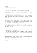 [ 아동문학 ) 2019 개정 누리과정의 내용체계에 근거하여 ‘안전하게 생활하기’, ‘더불어 생활하기’, ‘자연과 더불어 살기’ 내용범주와 관련된 좋은 그림책을 각 1권씩(총 3권) 선정하여 그림책의 문학적 특징과 미술적 특징을 분석하시오 ]-2