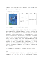 [ 아동문학 ) 2019 개정 누리과정의 내용체계에 근거하여 ‘안전하게 생활하기’, ‘더불어 생활하기’, ‘자연과 더불어 살기’ 내용범주와 관련된 좋은 그림책을 각 1권씩(총 3권) 선정하여 그림책의 문학적 특징과 미술적 특징을 분석하시오 ]-3