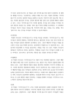 [ 아동문학 ) 2019 개정 누리과정의 내용체계에 근거하여 ‘안전하게 생활하기’, ‘더불어 생활하기’, ‘자연과 더불어 살기’ 내용범주와 관련된 좋은 그림책을 각 1권씩(총 3권) 선정하여 그림책의 문학적 특징과 미술적 특징을 분석하시오 ]-4
