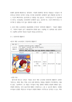 [ 아동문학 ) 2019 개정 누리과정의 내용체계에 근거하여 ‘안전하게 생활하기’, ‘더불어 생활하기’, ‘자연과 더불어 살기’ 내용범주와 관련된 좋은 그림책을 각 1권씩(총 3권) 선정하여 그림책의 문학적 특징과 미술적 특징을 분석하시오 ]-5