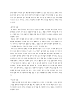 [ 아동문학 ) 2019 개정 누리과정의 내용체계에 근거하여 ‘안전하게 생활하기’, ‘더불어 생활하기’, ‘자연과 더불어 살기’ 내용범주와 관련된 좋은 그림책을 각 1권씩(총 3권) 선정하여 그림책의 문학적 특징과 미술적 특징을 분석하시오 ]-6