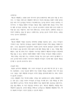 [ 아동문학 ) 2019 개정 누리과정의 내용체계에 근거하여 ‘안전하게 생활하기’, ‘더불어 생활하기’, ‘자연과 더불어 살기’ 내용범주와 관련된 좋은 그림책을 각 1권씩(총 3권) 선정하여 그림책의 문학적 특징과 미술적 특징을 분석하시오 ]-10