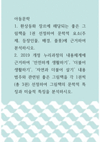 [ 아동문학 ) 환상동화 장르에 해당되는 좋은 그림책을 1권 선정하여 문학적 요소(주제, 등장인물, 배경, 플롯)에 근거하여 분석하시오 ]-1