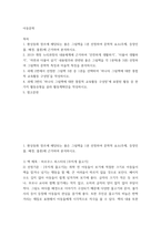 [ 아동문학 ) 환상동화 장르에 해당되는 좋은 그림책을 1권 선정하여 문학적 요소(주제, 등장인물, 배경, 플롯)에 근거하여 분석하시오 ]-2