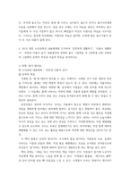 [ 아동문학 ) 환상동화 장르에 해당되는 좋은 그림책을 1권 선정하여 문학적 요소(주제, 등장인물, 배경, 플롯)에 근거하여 분석하시오 ]-4