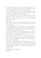 [ 아동문학 ) 환상동화 장르에 해당되는 좋은 그림책을 1권 선정하여 문학적 요소(주제, 등장인물, 배경, 플롯)에 근거하여 분석하시오 ]-5