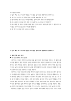 [ 아동중심놀이치료 ) 딥스 책을 보고 치료자 반응을 아동중심 놀이치료 관점에서 분석하시오 ]-2