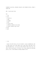 [ 역사학 ) 임진왜란과 이순신이라는 규제속에서 관심있거나 깊게 이해해 봐야 겠다는 주제를 자유롭게 선택 ]-2