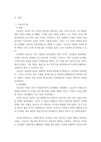 [ 역사학 ) 임진왜란과 이순신이라는 규제속에서 관심있거나 깊게 이해해 봐야 겠다는 주제를 자유롭게 선택 ]-3