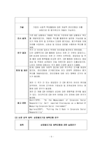 [ 연구조사방법론 ) 한국 제조기업에서 품질경영시스템(TQM)이 기업 성과에 미치는 영향에 관한 연구  ISO 9000 인증 기업을 중심으로 ]-5