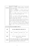 [ 연구조사방법론 ) 한국 제조기업에서 품질경영시스템(TQM)이 기업 성과에 미치는 영향에 관한 연구  ISO 9000 인증 기업을 중심으로 ]-9