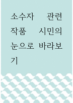 [ 영화감상문 ) 소수자 관련 작품 시민의 눈으로 바라보기 - 완득이 ]-1