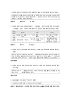 [ 유아겅강교육 ) 1 다음은 영유아 건강교육에 대한 설명이다 괄호 A, B에 들어갈 용어는 건강교육은 건강을 유지하고 증진시킬 수 있도록 하는 모든 교육으로, 건강에 대한 지식뿐 아니라 습관이나 태도로 형성되어 ( A )(으)로 나타나야 의미가 있으므로 지속적이고 ( B )적인 교육이 필요하다 ]-2