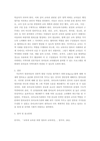 [ 유아교육론 ) 1 표준화 검사도구 중 하나를 선택하여 검사도구의 구성요소, 시행절차 및 결과 해석방법을 검토한 후 표준화 검사의 장점과 제한점에 대해 서술하시오 ]-10