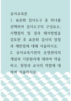 [ 유아교육론 ) 1 표준화 검사도구 중 하나를 선택하여 검사도구의 구성요소, 시행절차 및 결과 해석방법을 검토한 후 표준화 검사의 장점과 제한점에 대해 서술하시오1 ]-1