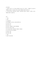 [ 유아교육론 ) 1 표준화 검사도구 중 하나를 선택하여 검사도구의 구성요소, 시행절차 및 결과 해석방법을 검토한 후 표준화 검사의 장점과 제한점에 대해 서술하시오1 ]-2