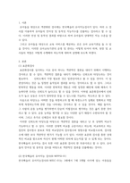 [ 유아교육론 ) 1 표준화 검사도구 중 하나를 선택하여 검사도구의 구성요소, 시행절차 및 결과 해석방법을 검토한 후 표준화 검사의 장점과 제한점에 대해 서술하시오1 ]-3