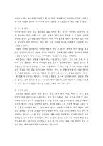 [ 유아교육론 ) 1 표준화 검사도구 중 하나를 선택하여 검사도구의 구성요소, 시행절차 및 결과 해석방법을 검토한 후 표준화 검사의 장점과 제한점에 대해 서술하시오1 ]-4