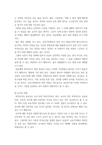 [ 유아교육론 ) 1 표준화 검사도구 중 하나를 선택하여 검사도구의 구성요소, 시행절차 및 결과 해석방법을 검토한 후 표준화 검사의 장점과 제한점에 대해 서술하시오1 ]-9