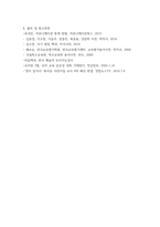 [ 유아교육론 ) 1 표준화 검사도구 중 하나를 선택하여 검사도구의 구성요소, 시행절차 및 결과 해석방법을 검토한 후 표준화 검사의 장점과 제한점에 대해 서술하시오1 ]-11