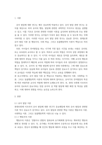 [ 유아발달 ) 1 유아발달의 이론 중 행동주의 이론, 사회학습이론, 동물행동학적 이론에 대한 특징을 각각 논하시오 ]-3