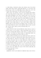 [ 유아발달 ) 1 유아발달의 이론 중 행동주의 이론, 사회학습이론, 동물행동학적 이론에 대한 특징을 각각 논하시오 ]-4