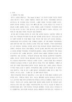 [ 유아음악교육 ) 사운드 오브 뮤직 이라는 영화 주제로 전반적인 내용과 마리아 선생님의 심정, 아이들의 심정, 나의 자유생각 , 유아교육의 음악 수업의 요소들 따라서 분석한 내용 ]-3