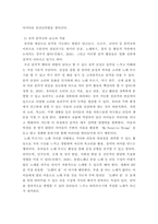 [ 유아음악교육 ) 사운드 오브 뮤직 이라는 영화 주제로 전반적인 내용과 마리아 선생님의 심정, 아이들의 심정, 나의 자유생각 , 유아교육의 음악 수업의 요소들 따라서 분석한 내용 ]-6
