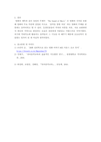 [ 유아음악교육 ) 사운드 오브 뮤직 이라는 영화 주제로 전반적인 내용과 마리아 선생님의 심정, 아이들의 심정, 나의 자유생각 , 유아교육의 음악 수업의 요소들 따라서 분석한 내용 ]-7