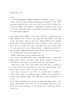 [ 형사소송법 ) 형사소송절차 중 수사절차에서의 구속단계를 시작으로 공소제기로 시작되는 공판절차의 시작순서 및 하급심에서 상급심으로의 상소단계에서 진행되는 절차에 관하여 설명하시오 ]-2