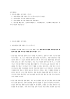 [ 재무행정론 ) 품목별 예산제도, 성과주의예산제도, 계획예산제도, 제로베이스예산제도 각각의 개념과 특징 ]-2