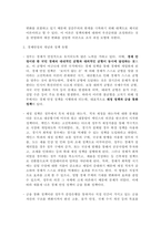 [ 재무행정론 ) 품목별 예산제도, 성과주의예산제도, 계획예산제도, 제로베이스예산제도 각각의 개념과 특징 ]-3