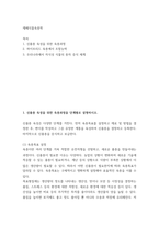 [ 재배식물육종학 ) 1 신품종 육성을 위한 육종과정 2 하이브리드 육종에서 조합능력 3 우리나라에서 자식성 식물의 종자 증식 체계 ]-2
