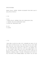 [ 전략적인적자원개발론 ) 역량모델, 학습조직, 경력개발, 기업문화와 리더십차원에서 비전과 철학이 중요한 이유를 논리적으로 제시하시오 ]-2