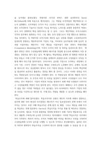 [ 전략적인적자원개발론 ) 역량모델, 학습조직, 경력개발, 기업문화와 리더십차원에서 비전과 철학이 중요한 이유를 논리적으로 제시하시오 ]-4