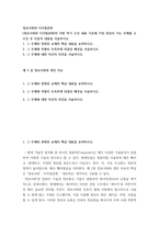 [ 정보사회와 디지털문화 ) 그 주제에 특별히 주목하게 되었던 배경을 서술하시오 ]-2