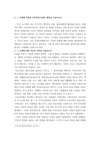 [ 정보사회와 디지털문화 ) 그 주제에 특별히 주목하게 되었던 배경을 서술하시오 ]-4