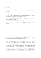 [ 정치경제 ) 정치경제(지역주의, 유럽연합) 관련 자료를 읽고 토론 질문4개, 이에 대한 답변 4개 작성하시오 ]-2