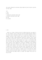 [ 종교학 ) 과거 유교의 `중화사상`이 동아시아에 미쳤던 영향과 현 중국의 `중국몽`이 동아시아에 미치는 영향 ]-2