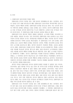 [ 종교학 ) 과거 유교의 `중화사상`이 동아시아에 미쳤던 영향과 현 중국의 `중국몽`이 동아시아에 미치는 영향 ]-3