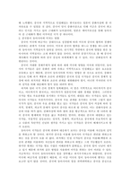 [ 종교학 ) 과거 유교의 `중화사상`이 동아시아에 미쳤던 영향과 현 중국의 `중국몽`이 동아시아에 미치는 영향 ]-4