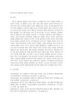[ 종교학 ) 과거 유교의 `중화사상`이 동아시아에 미쳤던 영향과 현 중국의 `중국몽`이 동아시아에 미치는 영향 ]-5