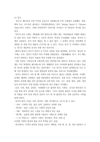 [ 중국공연예술 ) 중국 희곡에는 어떤 양식들이 있는지를 정리한 뒤 각 양식의 특징에 대해 4천 자 내외로 서술하시오 ]-3