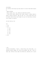 [ 중국공연예술 ) 중국 희곡에는 어떤 양식들이 있는지를 정리한 뒤 각 양식의 특징에 대해 서술하시오 ]-2