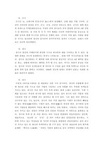 [ 중국공연예술 ) 중국 희곡에는 어떤 양식들이 있는지를 정리한 뒤 각 양식의 특징에 대해 서술하시오 ]-5