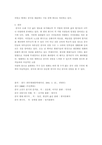 [ 중국공연예술 ) 중국 희곡에는 어떤 양식들이 있는지를 정리한 뒤 각 양식의 특징에 대해 서술하시오 ]-6