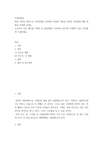 [ 지역관광론 ) 특정 지역을 대상으로 지역관광론 강의에서 학습한 내용을 토대로 자유롭게 개발 계획을 작성해 보세요 ]-2