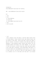 [ 지역사회복지론 ) 자선조직협회(COS)와 인보관 운동을 비교 서술하시오 ]-2