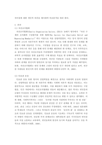[ 지역사회복지론 ) 자선조직협회(COS)와 인보관 운동을 비교 서술하시오 ]-3