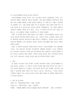 [ 지역사회복지론 ) 자선조직협회(COS)와 인보관 운동을 비교 서술하시오 ]-4